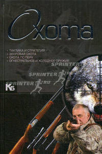 Охота
