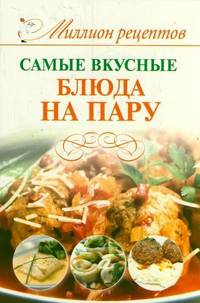 Самые вкусные блюда на пару