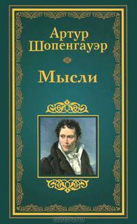 Мысли