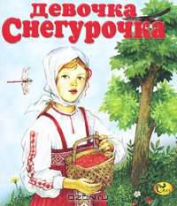 Девочка Снегурочка