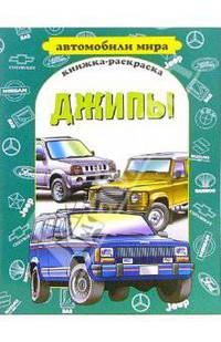 Джипы