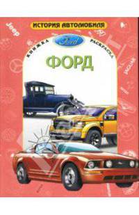 Форд
