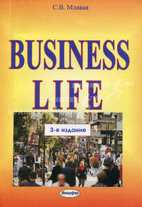 Business Life / Деловая жизнь. Английские экономические тексты