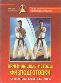 Оригинальные методы физподготовки. Из практики спецслужб мира. (фото)