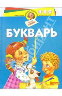 Букварь