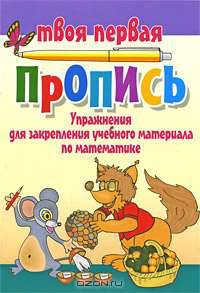 Упражнения для закрепления учебного материала по математике