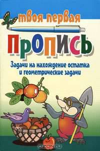 Задачи на нахождение остатка и геометрические задачи