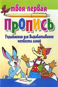 Упражнения для вырабатывания четкости линий