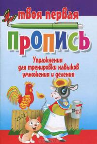Упражнения для тренировки навыков умножения и деления