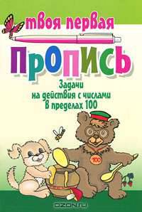 Задачи на действия с числами в пределах 100