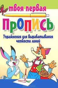 Упражнения для вырабатывания четкости линий