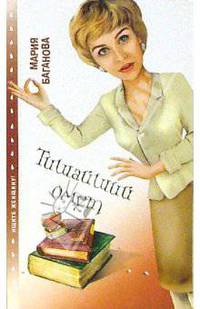 Тишайший омут: Роман - (ИЩИТЕ ЖЕНЩИНУ!-МИНИ)