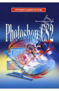 Adobe Photoshop CS2