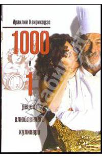 1000 и 1 рецепт влюбленного кулинара - (Русский сериал)