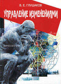 Управление измерениями. учеб.пос.