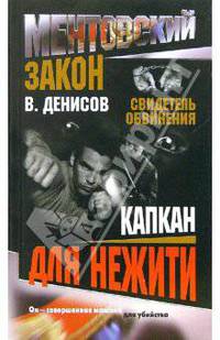 Капкан для нежити