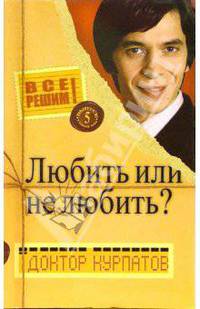 Все решим! Выпуск 5. Главная тема: Любить или не любить?