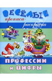 Профессии и цифры