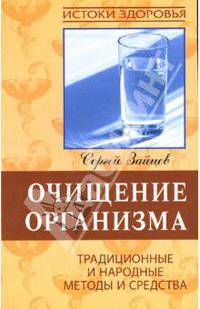 Очищение организма