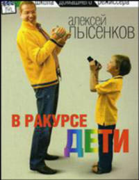 В ракурсе дети