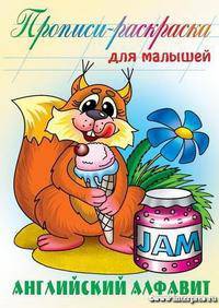 Английский алфавит