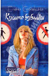 Купите бублики!: Повести, рассказы
