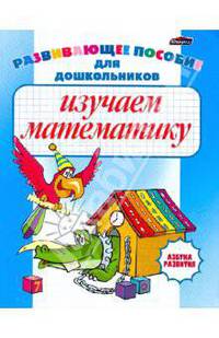 Изучаем математику