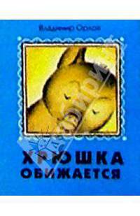 Хрюшка обижается