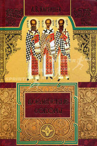 Православные святые