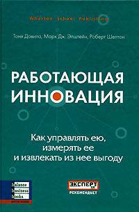 Работающая инновация