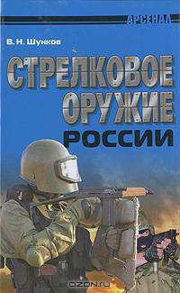 Биоэнергетический самомассаж: Практическое руководство для сотрудников спецслужб - ('Школа спецназа') /Уфимцев В.