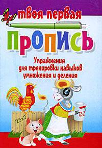 Упражнения для тренировки навыков умножения и деления.