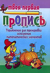 ТПП.Упражнения для тренировки исполнения математических элементов