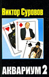 Аквариум 2 (Соврем.шк.)