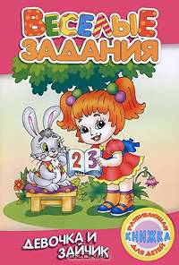 Девочка и зайчик