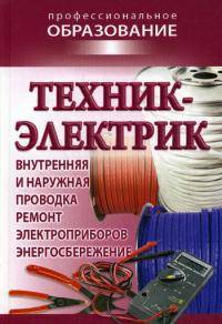 Техник-электрик