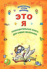 ДУМ.Это я.Познавательная книга для самых маленьких