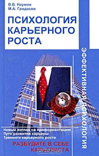 Психология карьерного роста
