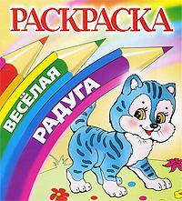 Котенок. Раскраска