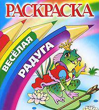 Лягушка. Раскраска