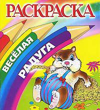 Хомячок. Раскраска