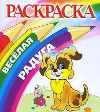  Щенок. Раскраска