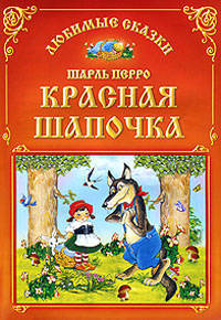 Красная шапочка