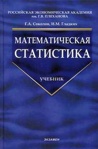 Математическая статистика