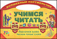Учимся читать. Повторяем буквы. Читаем первые слова. Раскраска