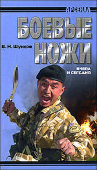 Боевые ножи вчера и сегодня.