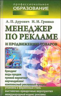 Менеджер по рекламе и продвижению товаров.