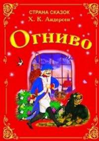 Огниво