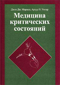 Медицина критических состояний