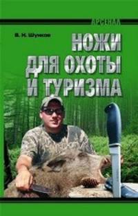 Ножи для охоты и туризма